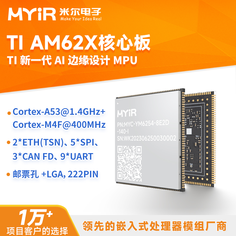TI AM62x接替AM335x，米尔核心板开发板