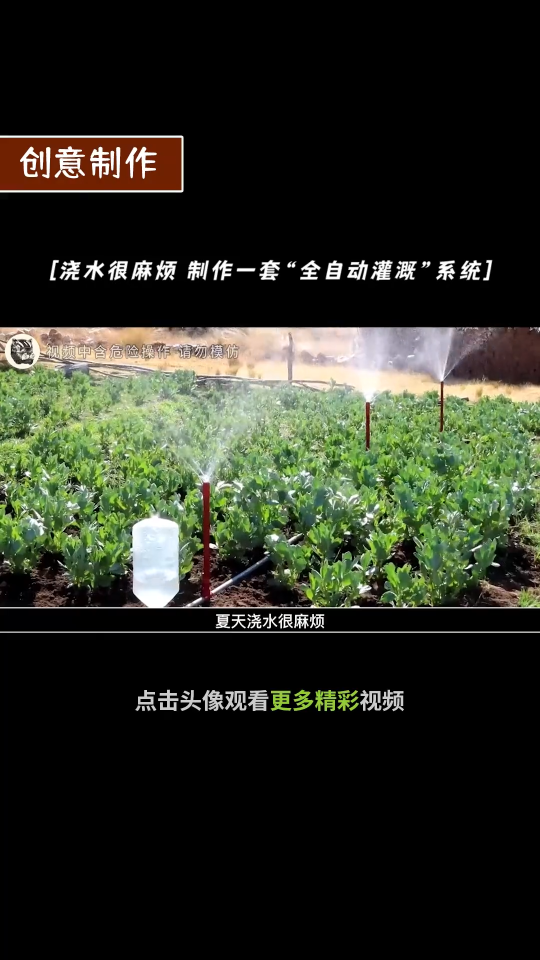 夏天浇水太麻烦，不用电也能实现“全自动灌溉”！浇地种花不晒人 