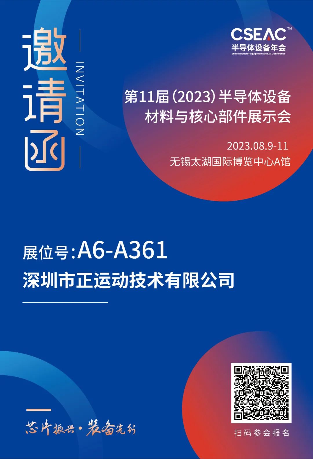 正运动亮相2023<b class='flag-5'>半导体</b>设备材料与核心部件展示会，助力<b class='flag-5'>半导体</b>产业高速高精应用