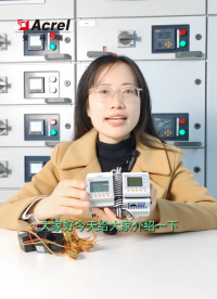 ACR網絡電力儀表是針對電力系統、工礦企業、公共設施、智能大廈的電力監控需求而設計的。# 安科瑞# 