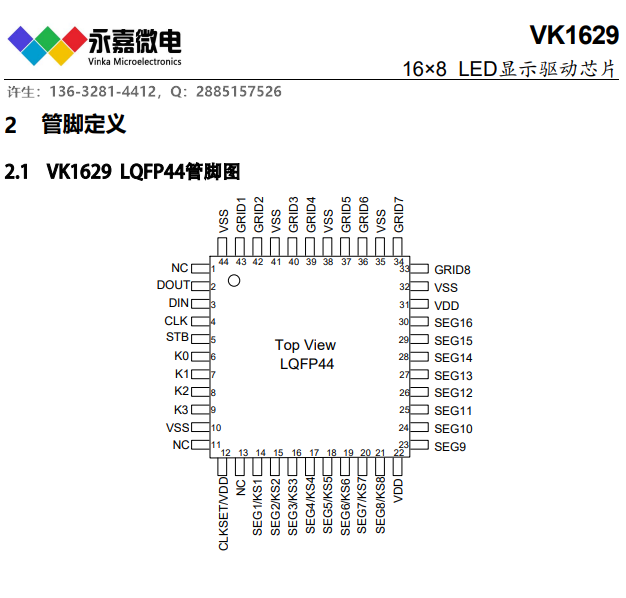 驱动芯片LED高段位显示屏驱动VK1629适用于冰箱、空调、<b class='flag-5'>家庭影院</b>等
