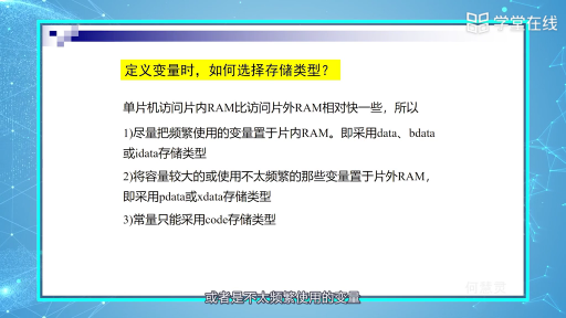 C的变量定义(2)#单片机 