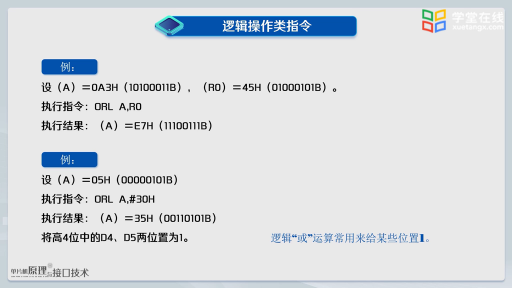 逻辑操作类指令(2)#电路 