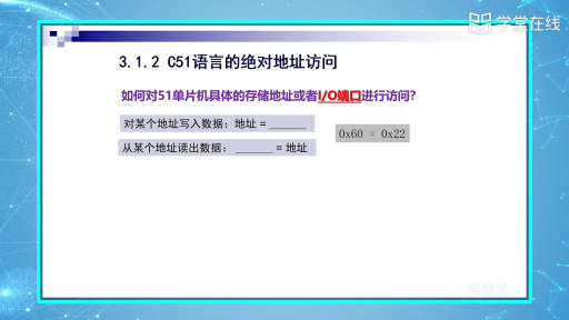 C简介及绝对地址定义(2)#单片机 