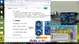 67.《Arduino入门》三瑟篇 04：超声波传感器SR04基本原理下 #硬声创作季 
