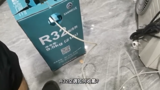 86.R32空调收氟方法#空调维修#零基础学空调维修【李师傅家电维修】 