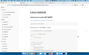 __197.Elasticsearch ： 13.15 python直接操作 elasticsearch的方法