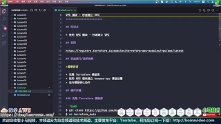 _31. AWS的云平台管理工具Terraform - VPC 模块 - 秒速建立 VPC