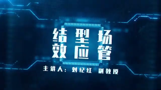 08.模擬電路- 結(jié)型場(chǎng)效應(yīng)管I模擬電子基礎(chǔ)-電子元器件 #硬聲創(chuàng)作季 