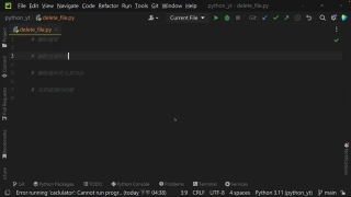 40.【 Python 】 Python 刪除檔案 #硬聲創作季 