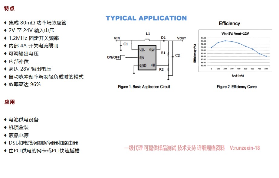 SX1308高效率1.2MHz 2A升壓轉(zhuǎn)換器簡(jiǎn)述