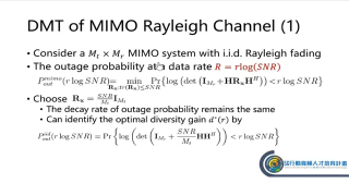 _MIMO单元46通訊系統第2部分无线信道的容量_第2节 #硬声创作季 
