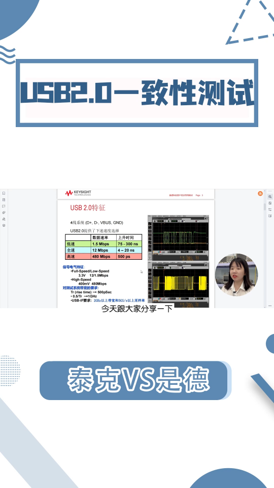 高速信號(hào)|泰克是德USB2.0一致性測(cè)試#一致性測(cè)試 #USB串口 #電路知識(shí) #信號(hào)完整性 #數(shù)字信號(hào)處理 