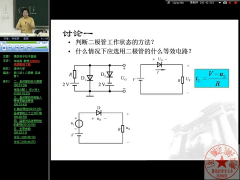 4 晶体管——中模拟电路华成英文（二极管三极管基础简体）第4节