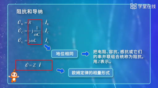  電路的相量模型(2)#電路 