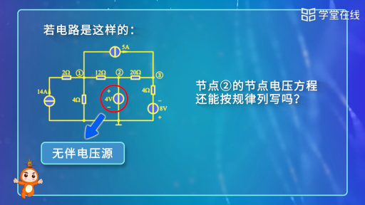  節點分析法（2）(2)#電路 