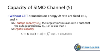 MIMO单元43通訊系統第1部分无线信道的容量第2节 #硬声创作季 