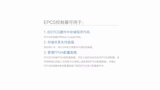鋯石科技FPGA教程第四十五課_內置IP核之EPCS的理論與實戰講解_第2節 #硬聲創作季 