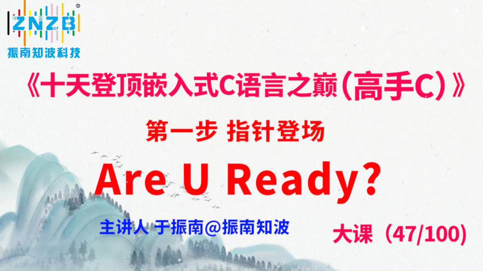 259集（47.2#100)第一步，指針登場，Are U Ready