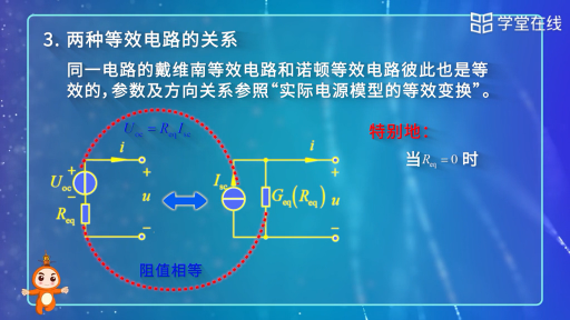  諾頓定理(2)#電路 