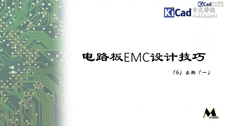 电路板EMC设计技巧 #06 - 去耦（一）单颗去耦电容的设计_第1节 #硬声创作季 