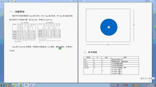 VGA显示圆练习说明第1节