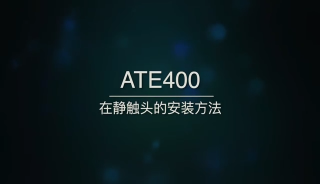 安科瑞ATE400無線測溫傳感器在柜體中靜觸頭安裝方式#安科瑞
 #無線測溫
 