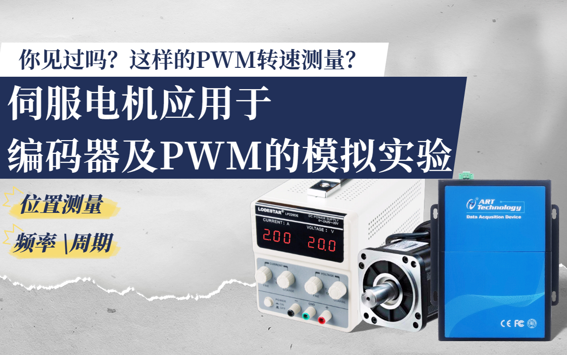 涨知识|原来基于伺服电机驱动的增量式编码器还能这样进行PWM转速测量？#传感器技术 #pcb 