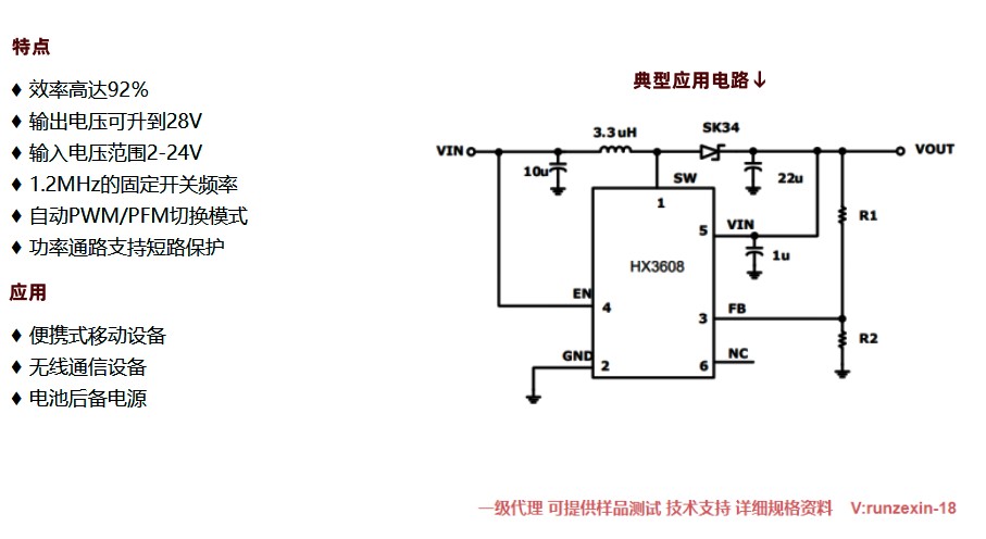 HX3608 2A高效率升压型DC/DC电压调整器简述