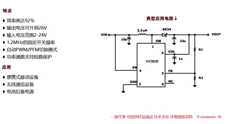 HX<b class='flag-5'>3608</b> 2A高效率<b class='flag-5'>升压</b>型<b class='flag-5'>DC</b>/<b class='flag-5'>DC</b>电压<b class='flag-5'>调整器</b>简述