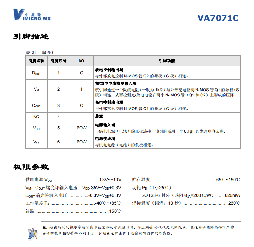 保护电路