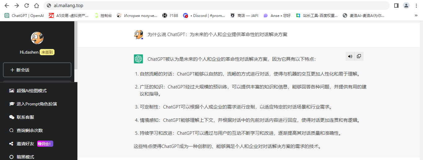 <b class='flag-5'>ChatGPT</b>：為未來的個人和企業提供革命性的對話解決方案