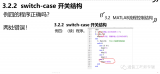 MATLAB课程之第三章v2 M文件知识(4)