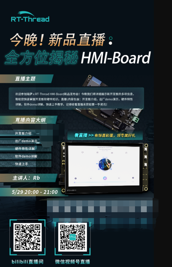 今晚8点！全方位揭秘HMI-Board，上手资料同步首发！