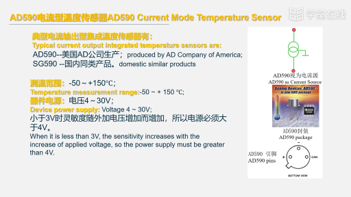 模拟输出型集成温度传感器(2)#传感器 