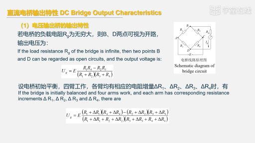 直流电桥及其输出特性（上）(2)#传感器 