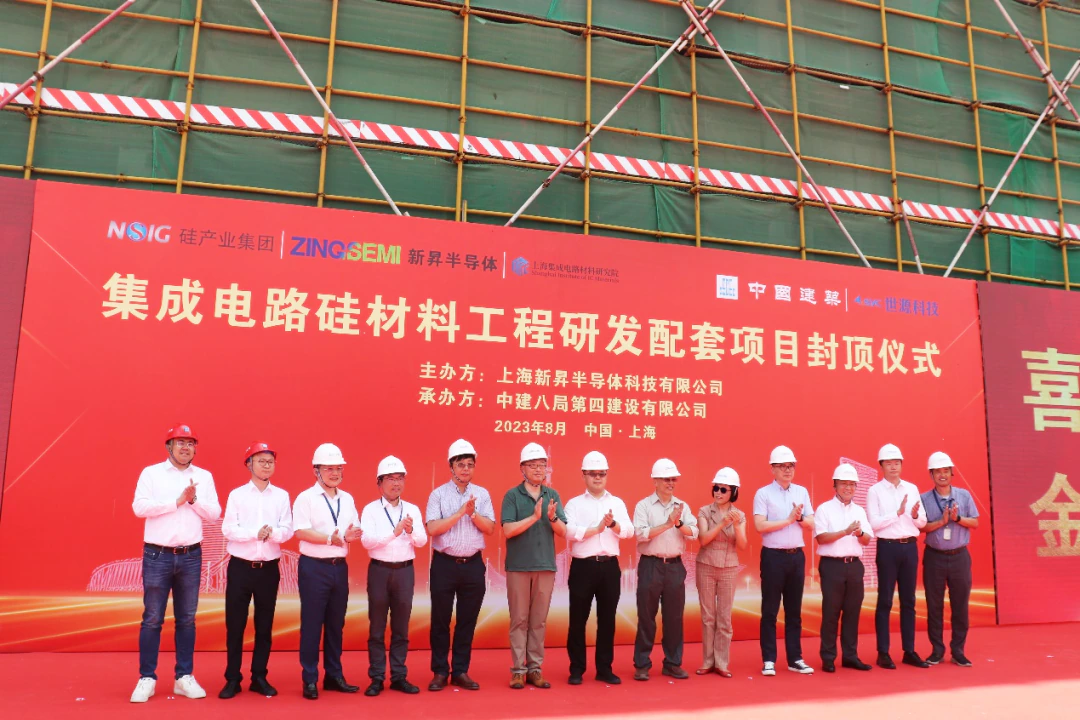 上海新昇半导体集成电路硅材料工程研发配套项目封顶