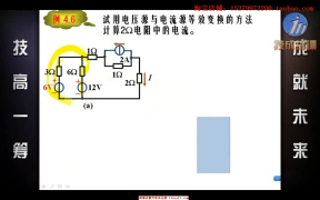 电工基础视频教程 - 第9课时 电压源和电流源及两种电源模型的等效变换02 - 第3节