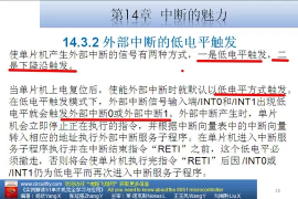 14.第14章 中斷的魅力 - 第2節 #硬聲創作季 