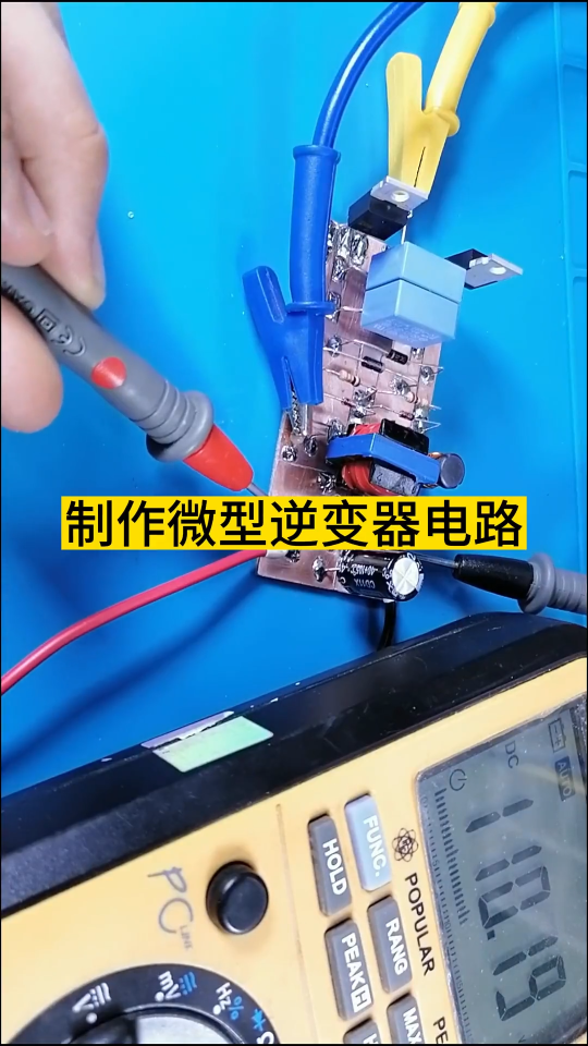 制作微型逆变器电路 