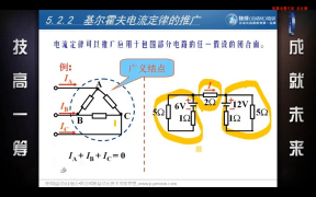 電工基礎(chǔ)視頻教程 - 第10課時 基爾霍夫定律01 - 第5節(jié)