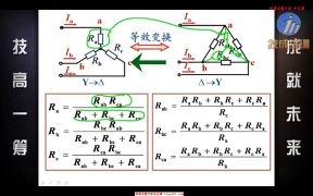 電工基礎視頻教程 - 第12課時 電阻的星形連接與三角形連接及等效變換01 - 第5節