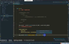 制作一个私人的简易聊天器，邀请ta来聊天吧，Python搭建UDP网络通信模型_第2节 #硬声创作季 