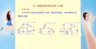 电工学 070 分压偏置放大电路的分析 电子学 - 第1节 #硬声创作季 