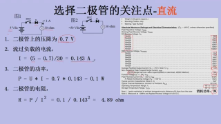 二极管及其应用 - 第2节