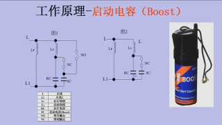 空调电路原理及维修7-空调启动电容（Boost）和启动继电器5-2-1 - 第2节