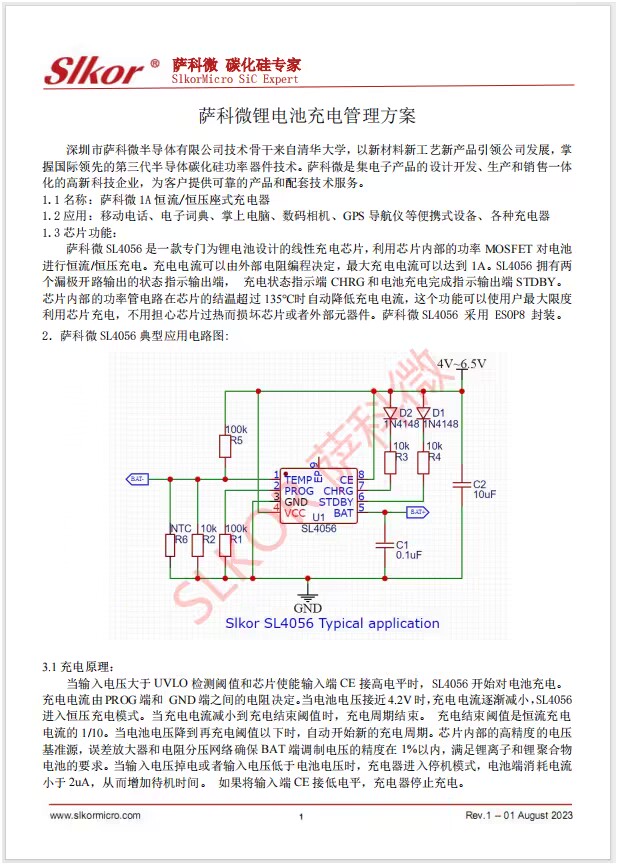 充电器