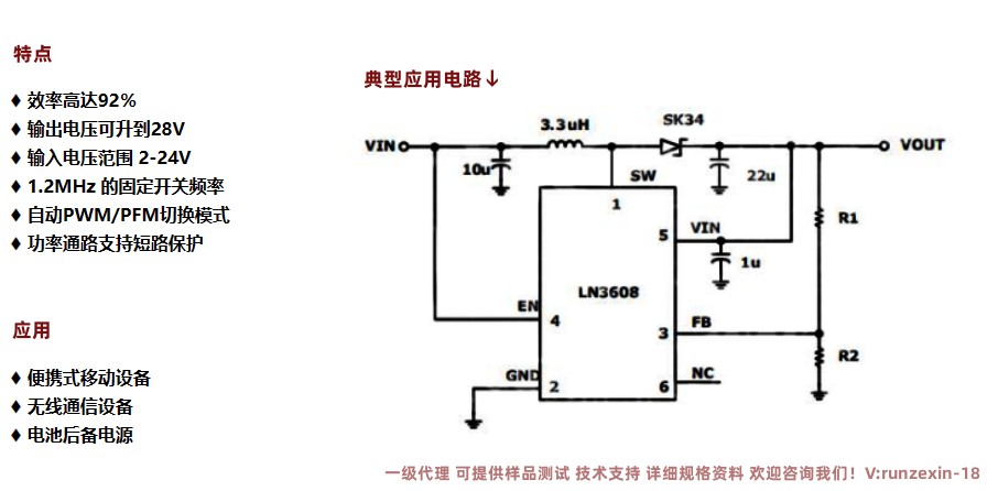  2A 高效率升压 DC/DC 电压调整器LN3608AR-G介绍