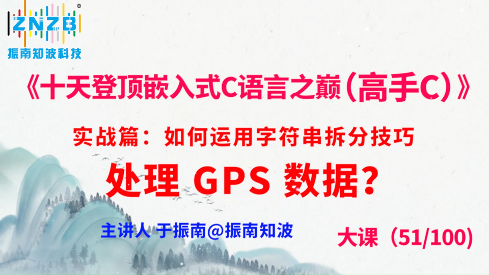 284集（51.4#100)实战篇：如何运用字符串拆分技巧处理 GPS 数据？