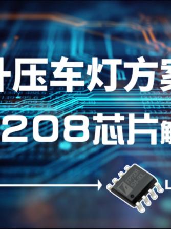 升压芯片,led